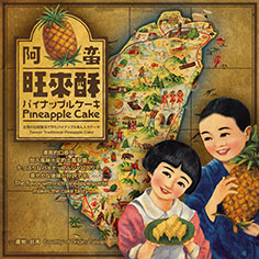 濃濃懷舊風帶我們回到物產豐饒的年代